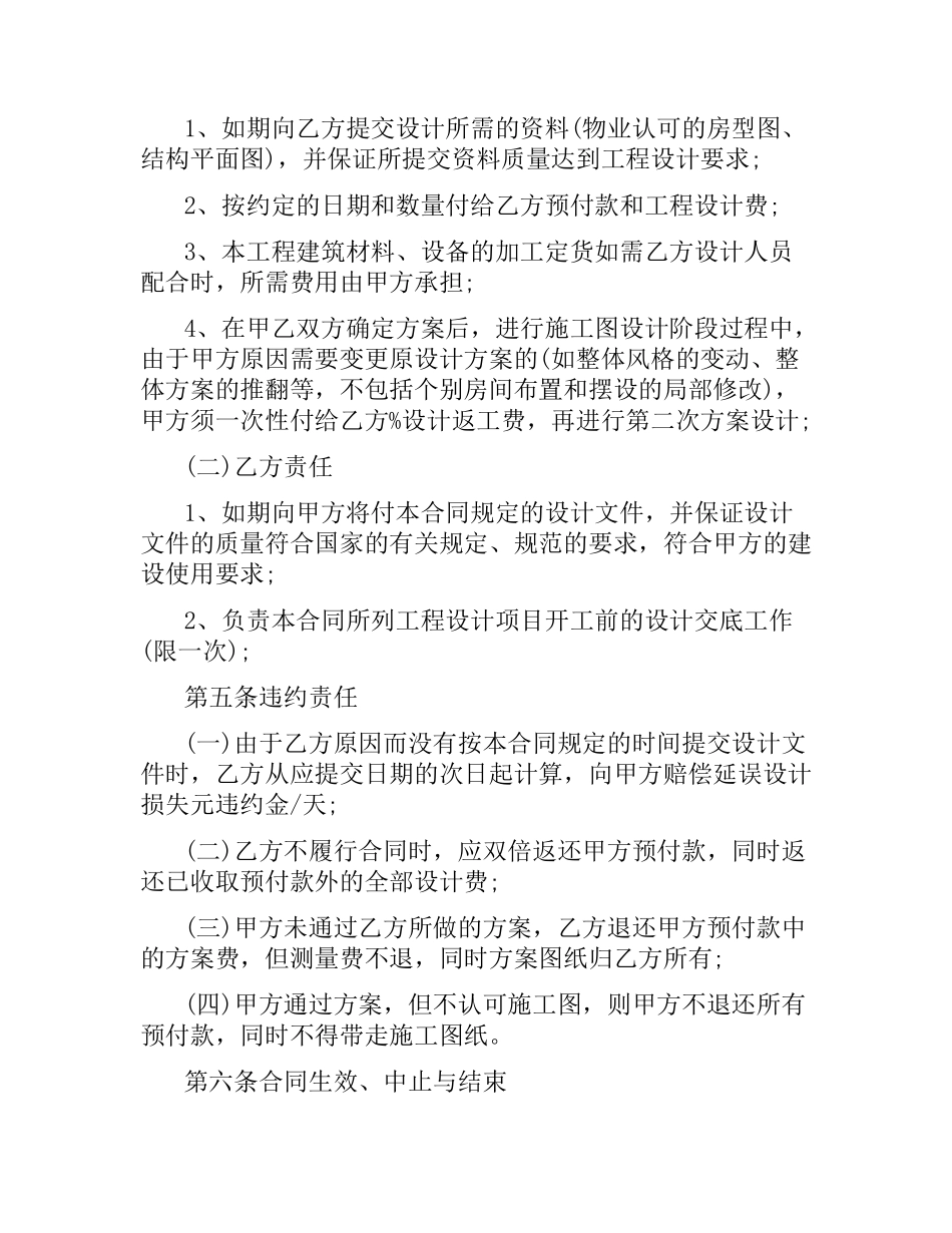 装修设计合同范本.docx_第3页