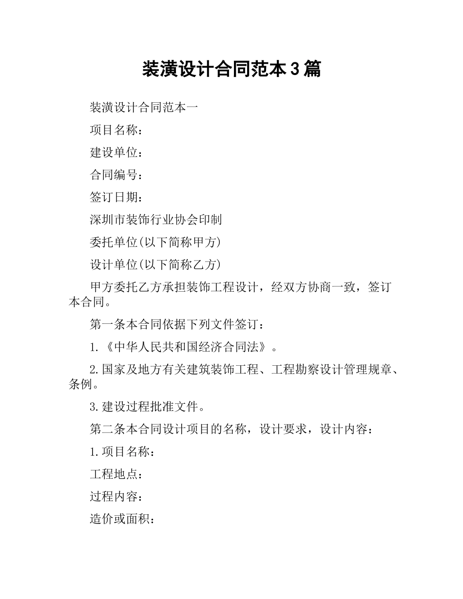 装潢设计合同范本3篇.docx_第1页