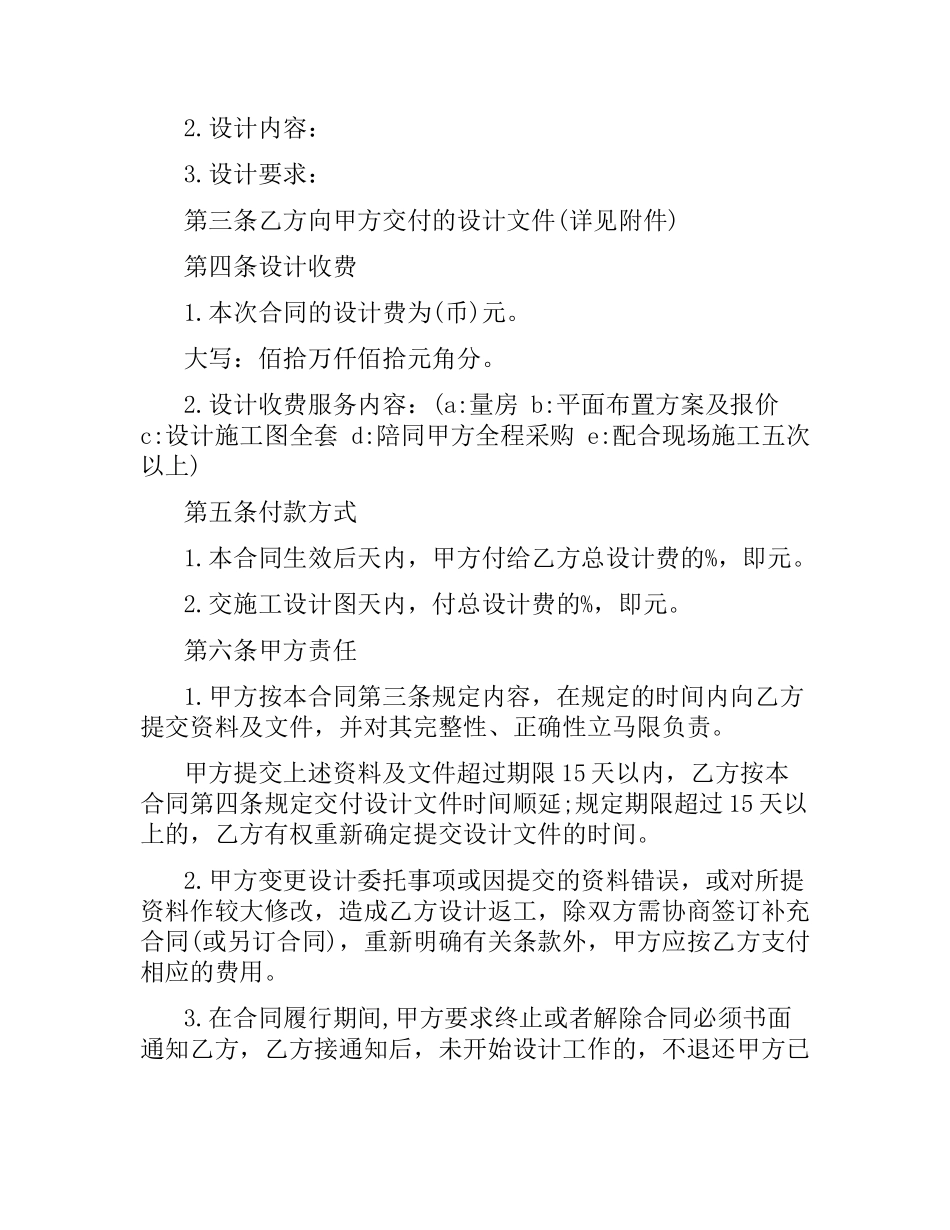 装潢设计合同范本3篇.docx_第2页