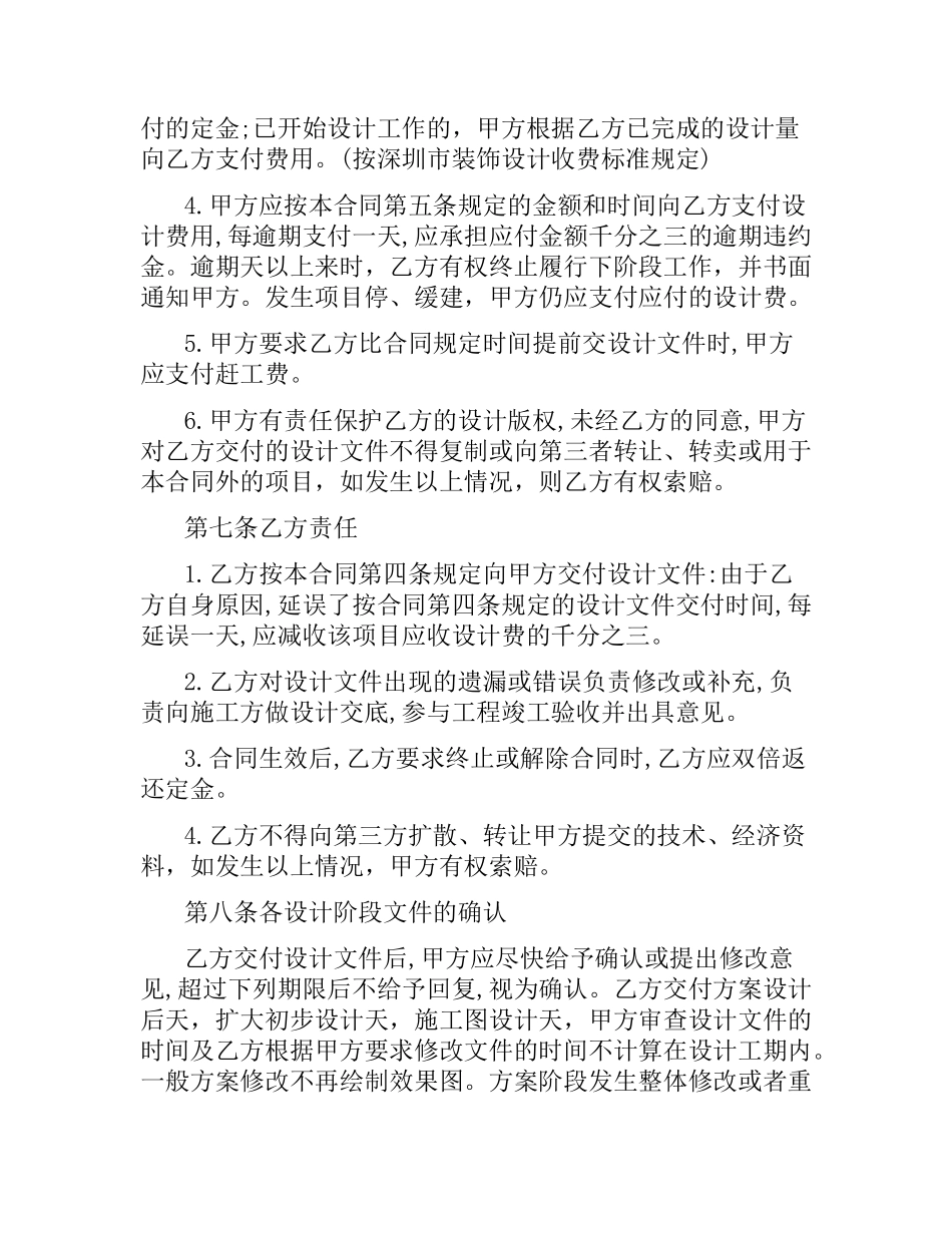 装潢设计合同范本3篇.docx_第3页