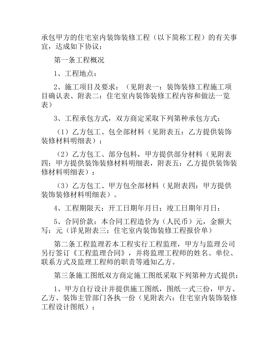 装潢施工合同2篇.docx_第2页