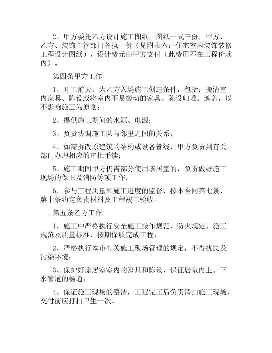 装潢施工合同2篇.docx_第3页