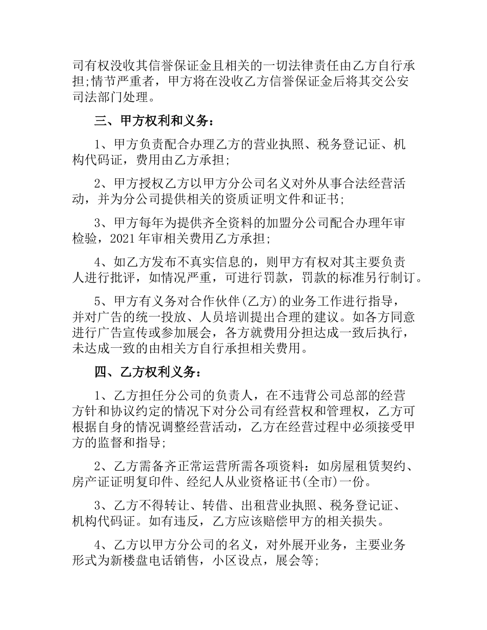 装饰公司加盟的合同范本.docx_第2页