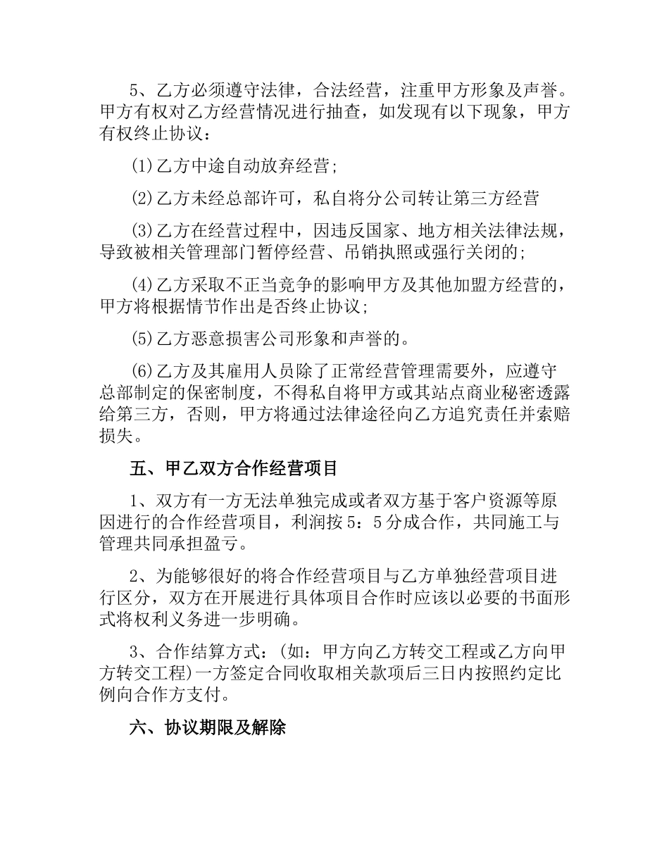 装饰公司加盟的合同范本.docx_第3页