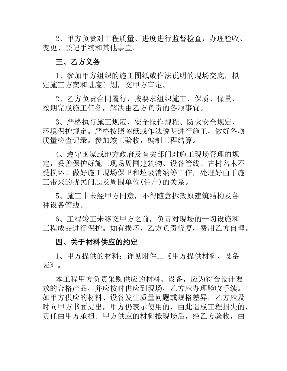 装修施工合同范本 .docx_第2页