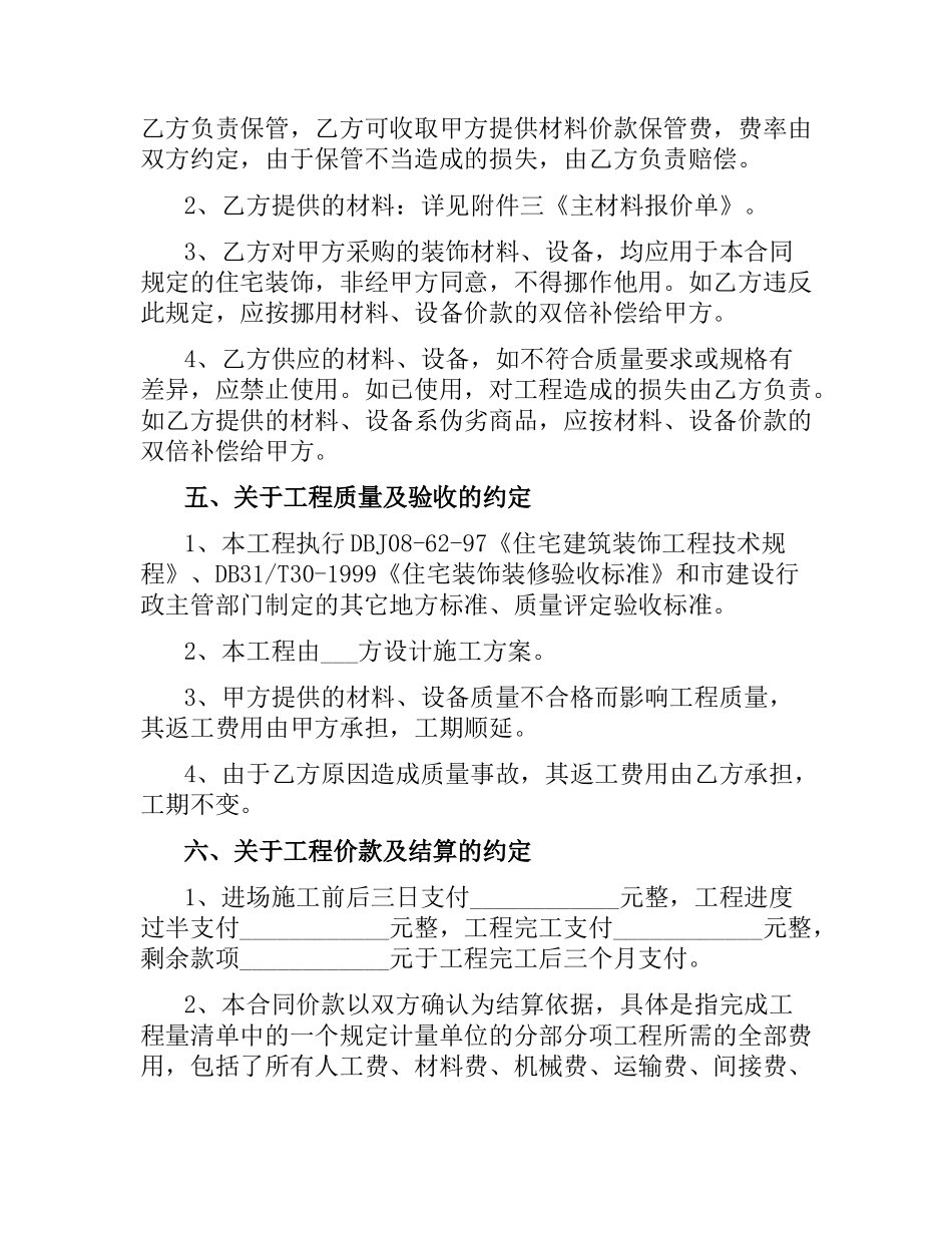 装修施工合同范本 .docx_第3页