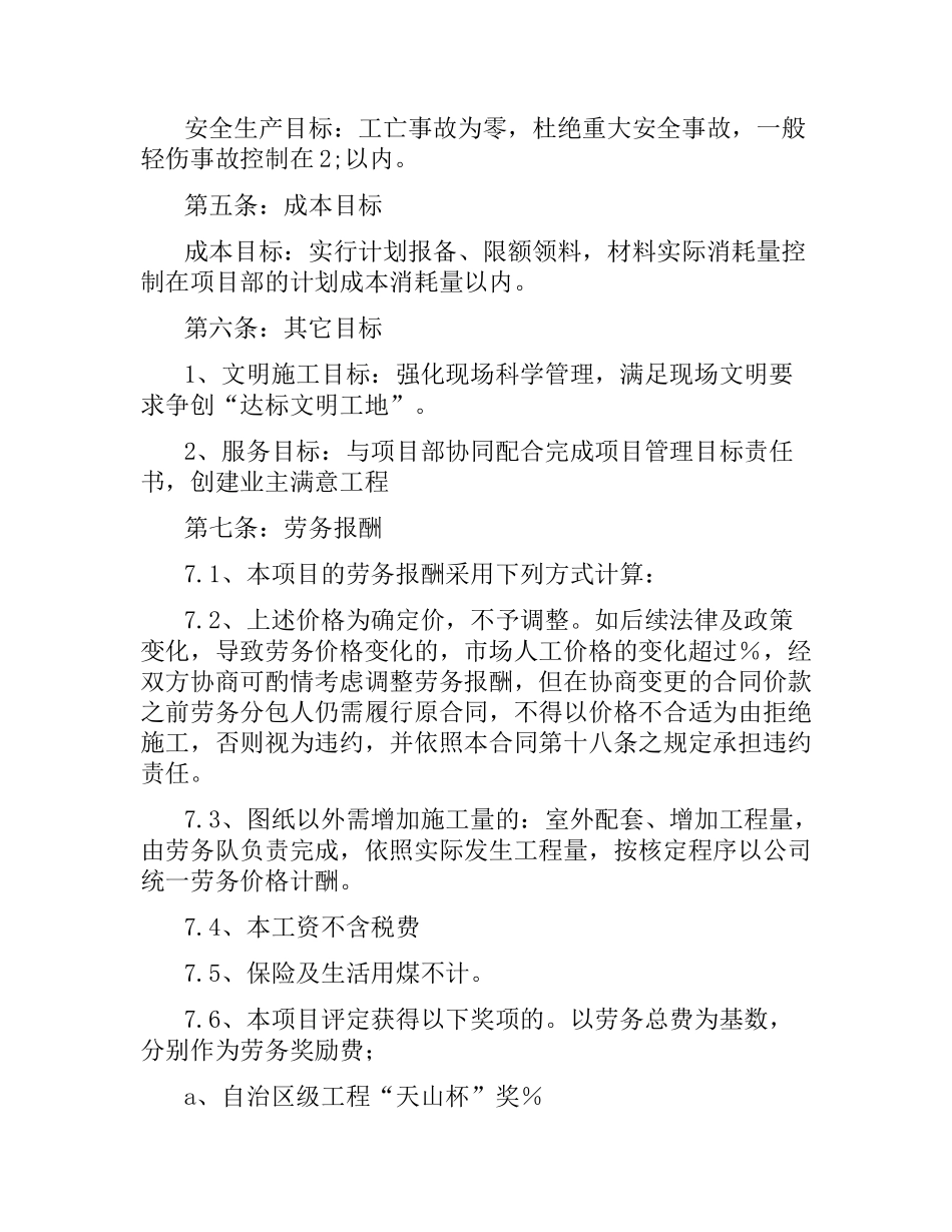 装卸劳务合同范本（二）.docx_第2页