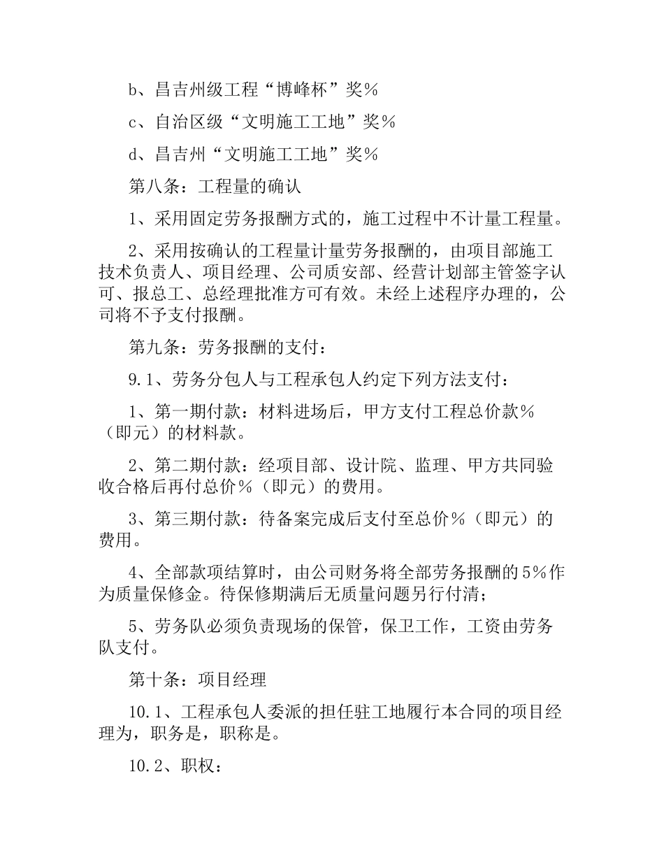 装卸劳务合同范本（二）.docx_第3页