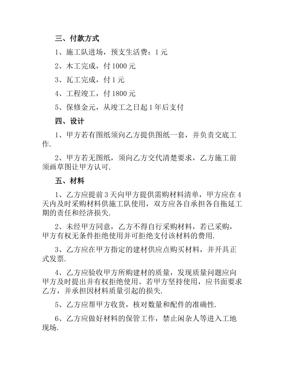 装修清包工合同.docx_第2页