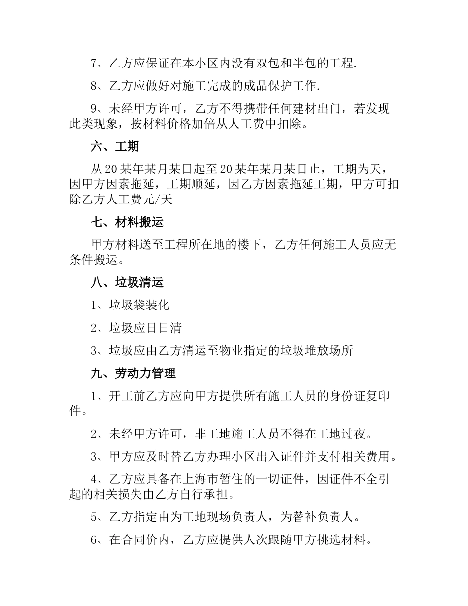 装修清包工合同.docx_第3页