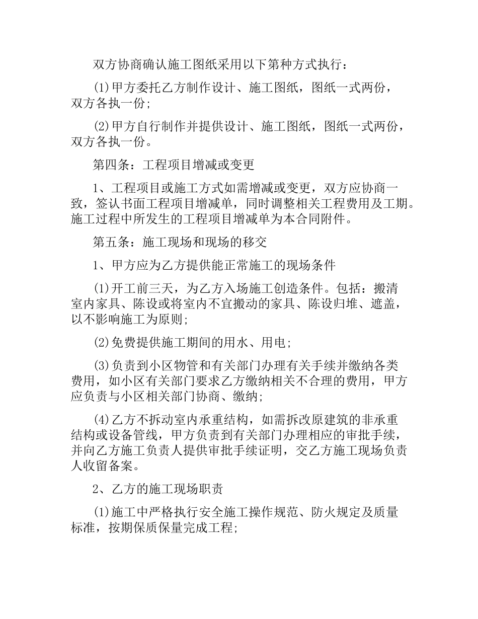 装修施工合同范本3篇.docx_第2页