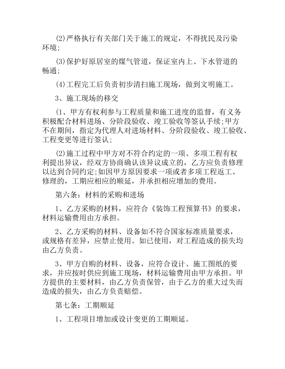 装修施工合同范本3篇.docx_第3页