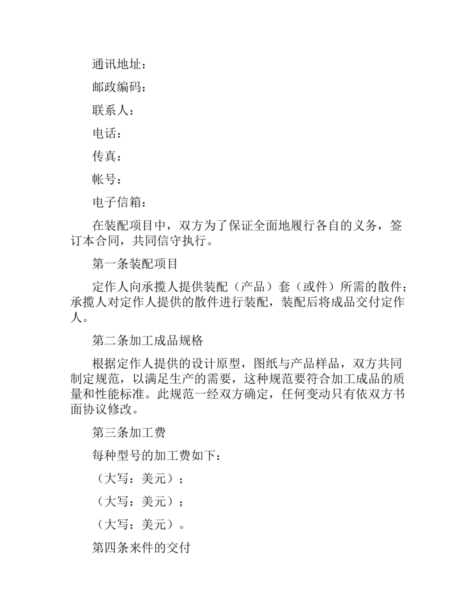 装配合同（二）.docx_第2页