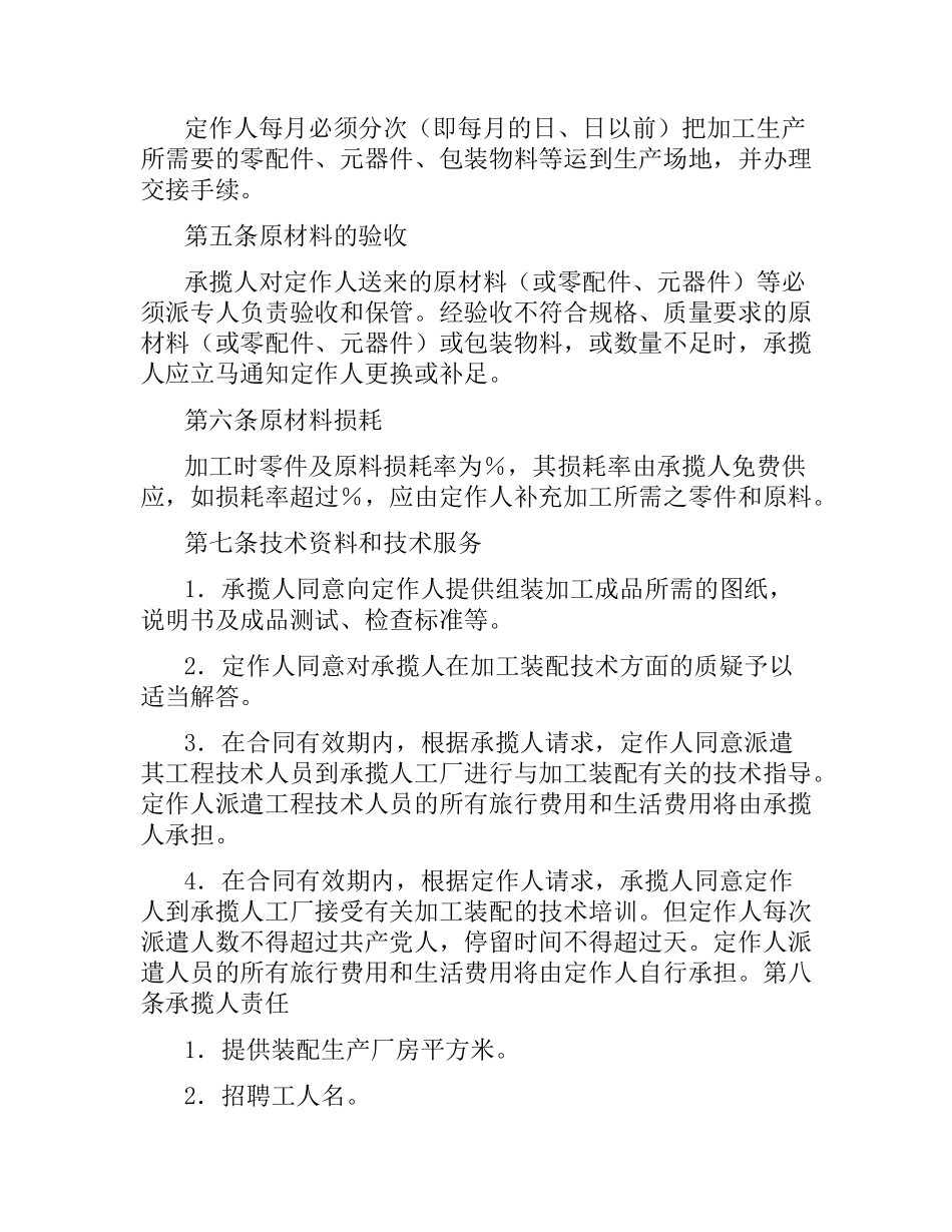 装配合同（二）.docx_第3页