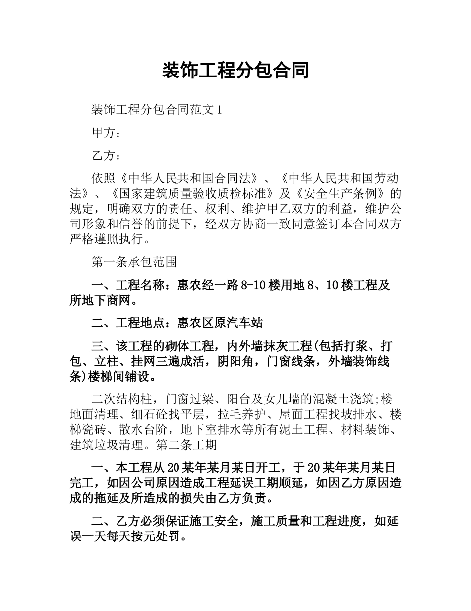 装饰工程分包合同.docx_第1页