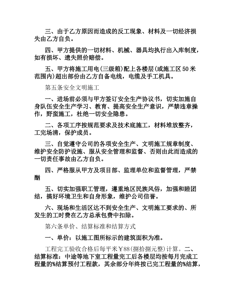 装饰工程分包合同.docx_第3页