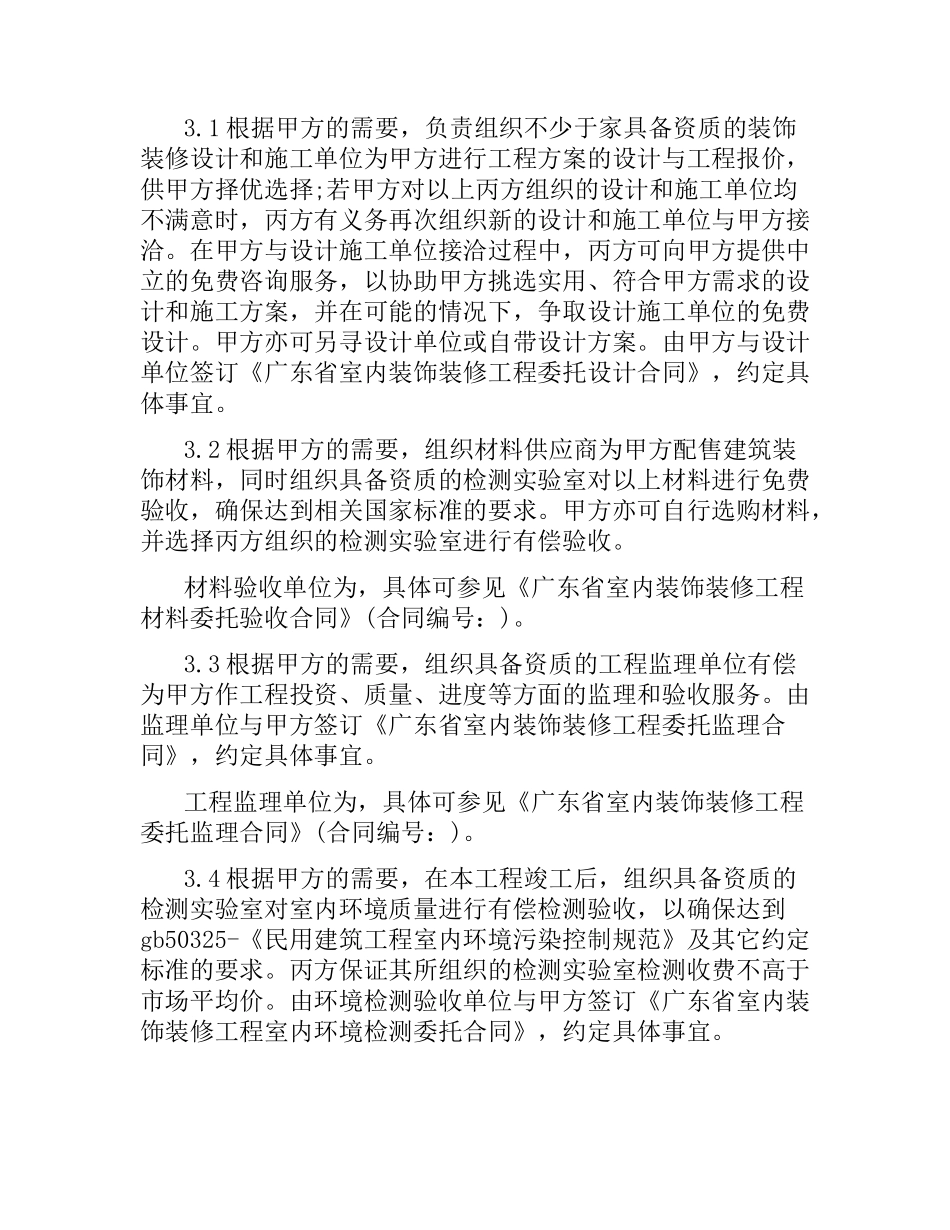 装饰合同范本 广东.docx_第3页