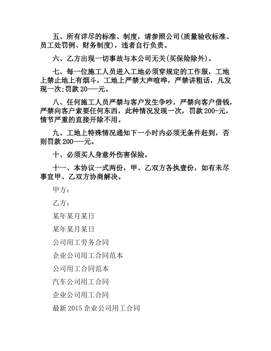 装饰公司用工合同范本.docx_第2页