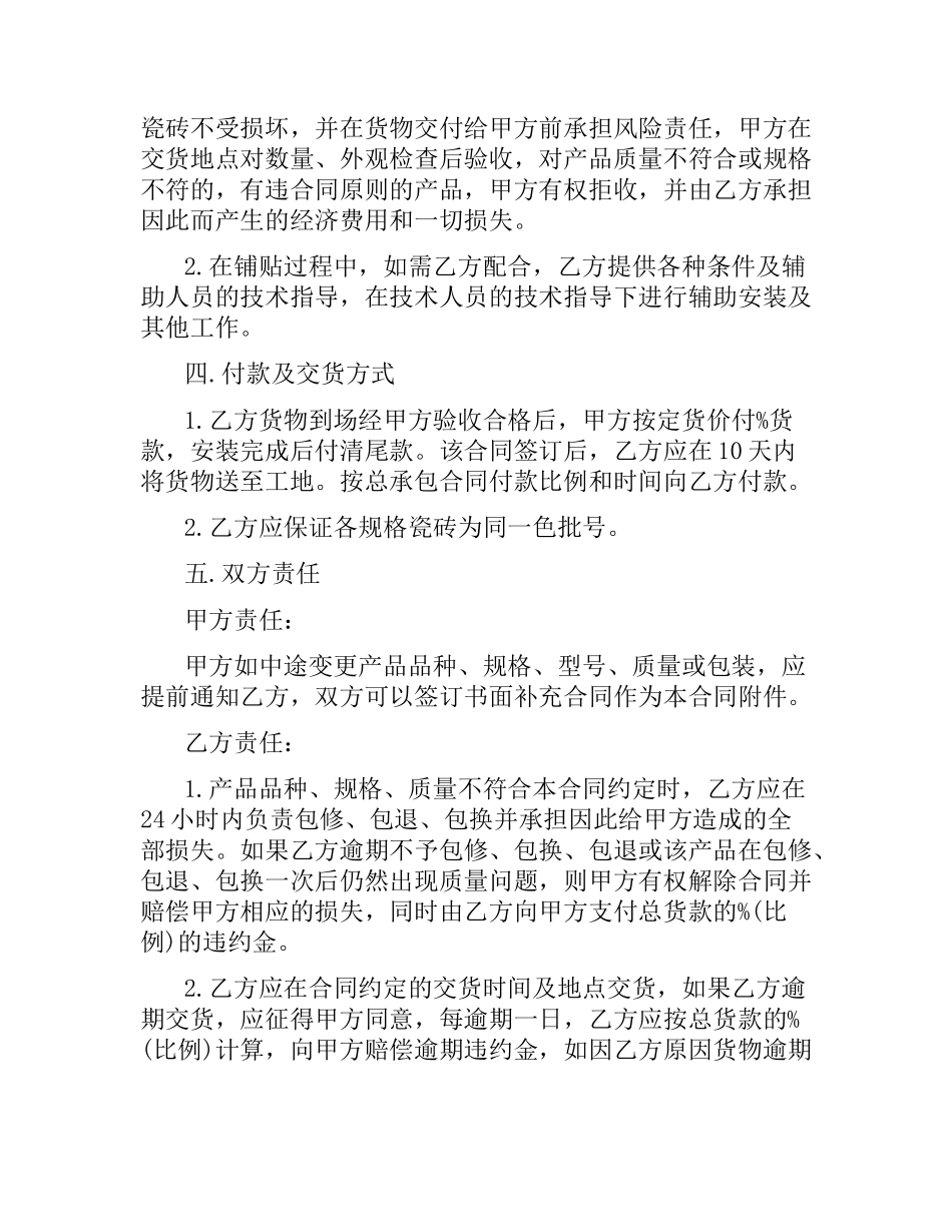 装饰建材购销合同.docx_第2页