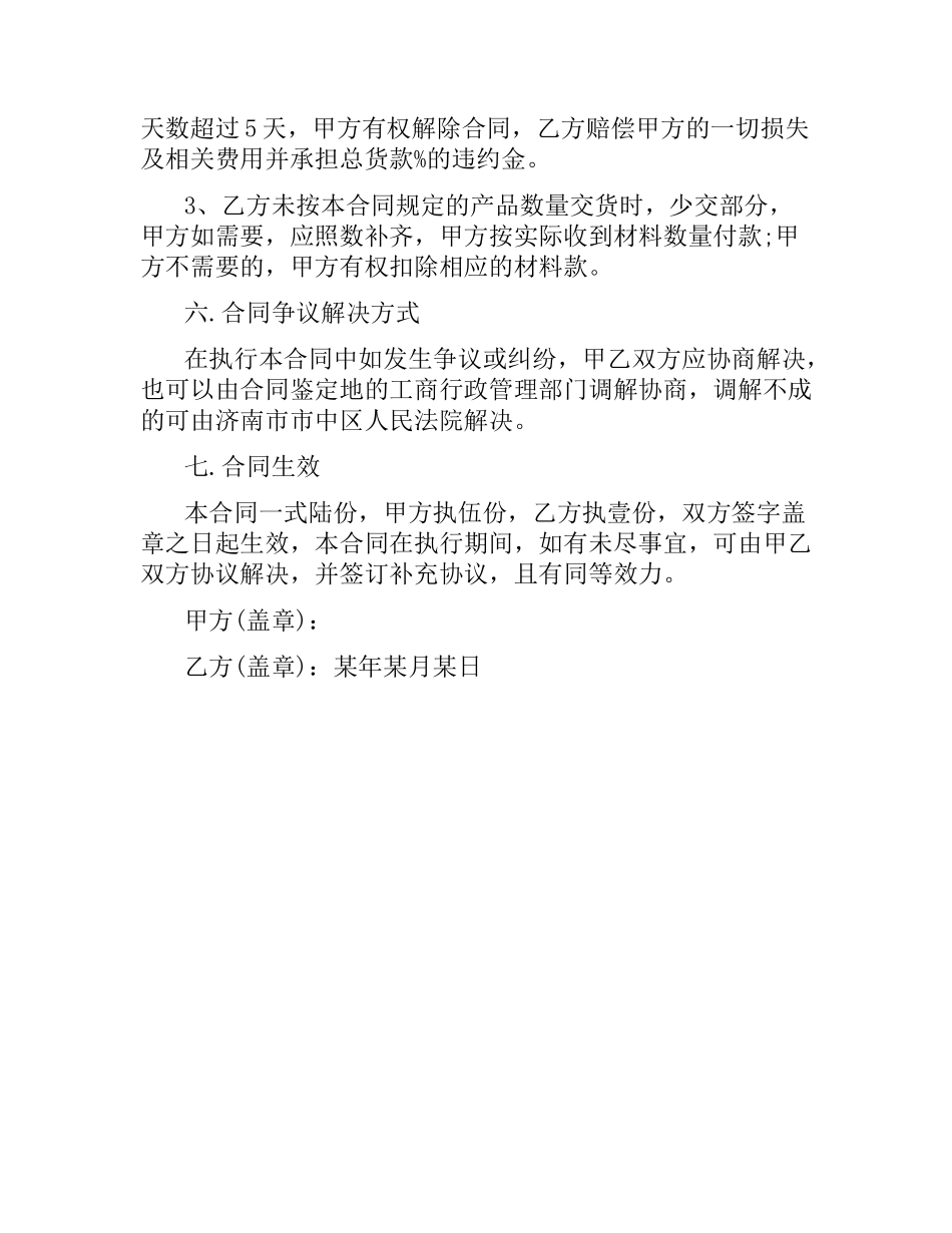 装饰建材购销合同.docx_第3页