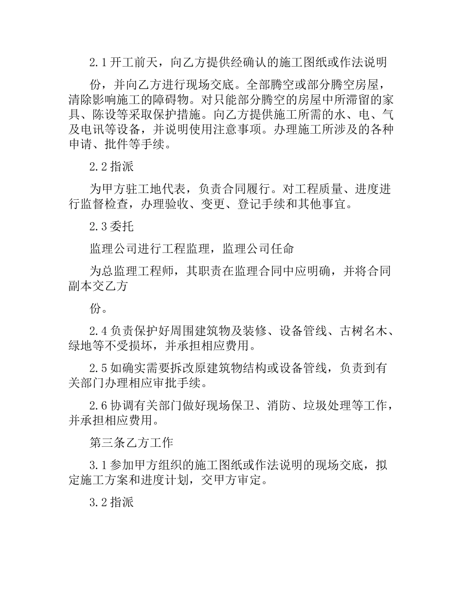 装饰工程施工合同(4篇).docx_第2页