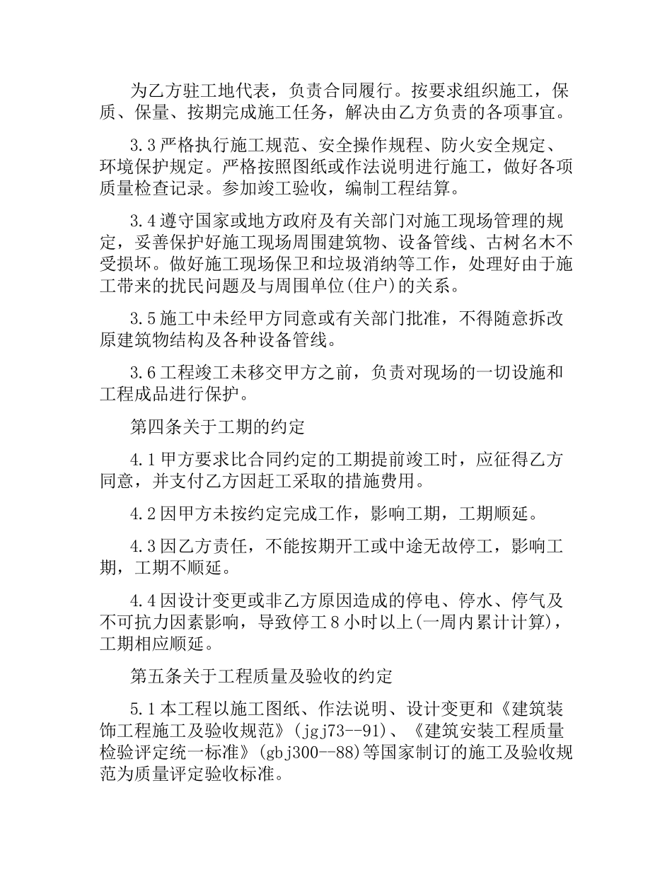装饰工程施工合同(4篇).docx_第3页