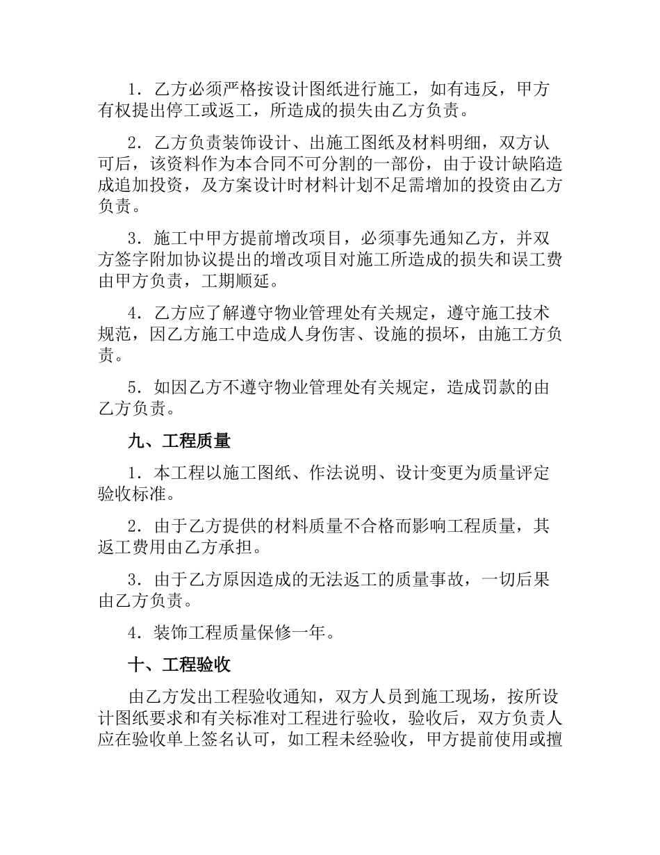 装饰工程合同.docx_第2页