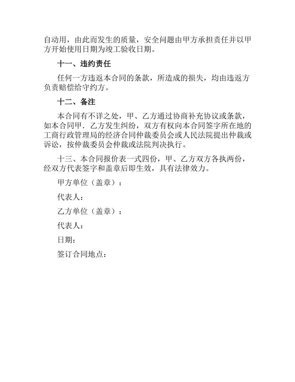 装饰工程合同.docx_第3页