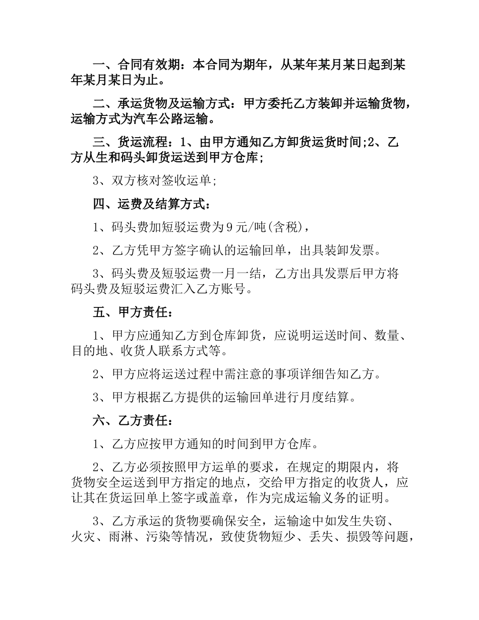 装卸运输合同模板.docx_第2页