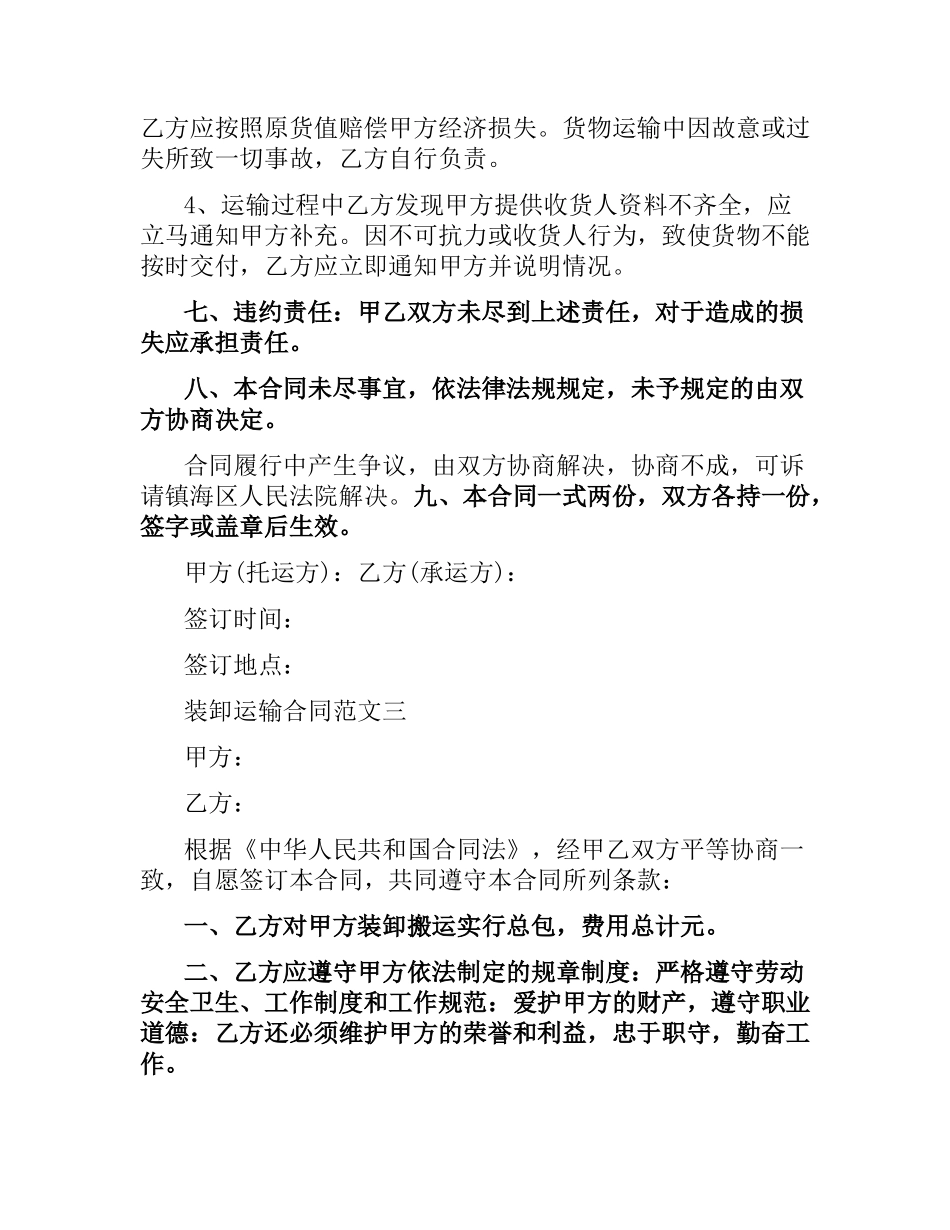 装卸运输合同模板.docx_第3页