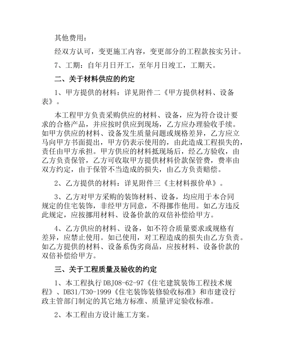 装饰工程合同范本.docx_第2页