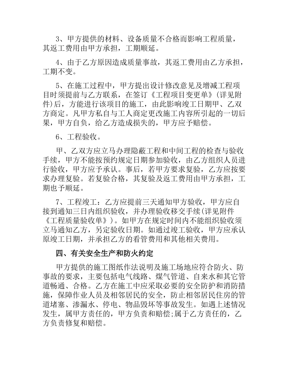 装饰工程合同范本.docx_第3页