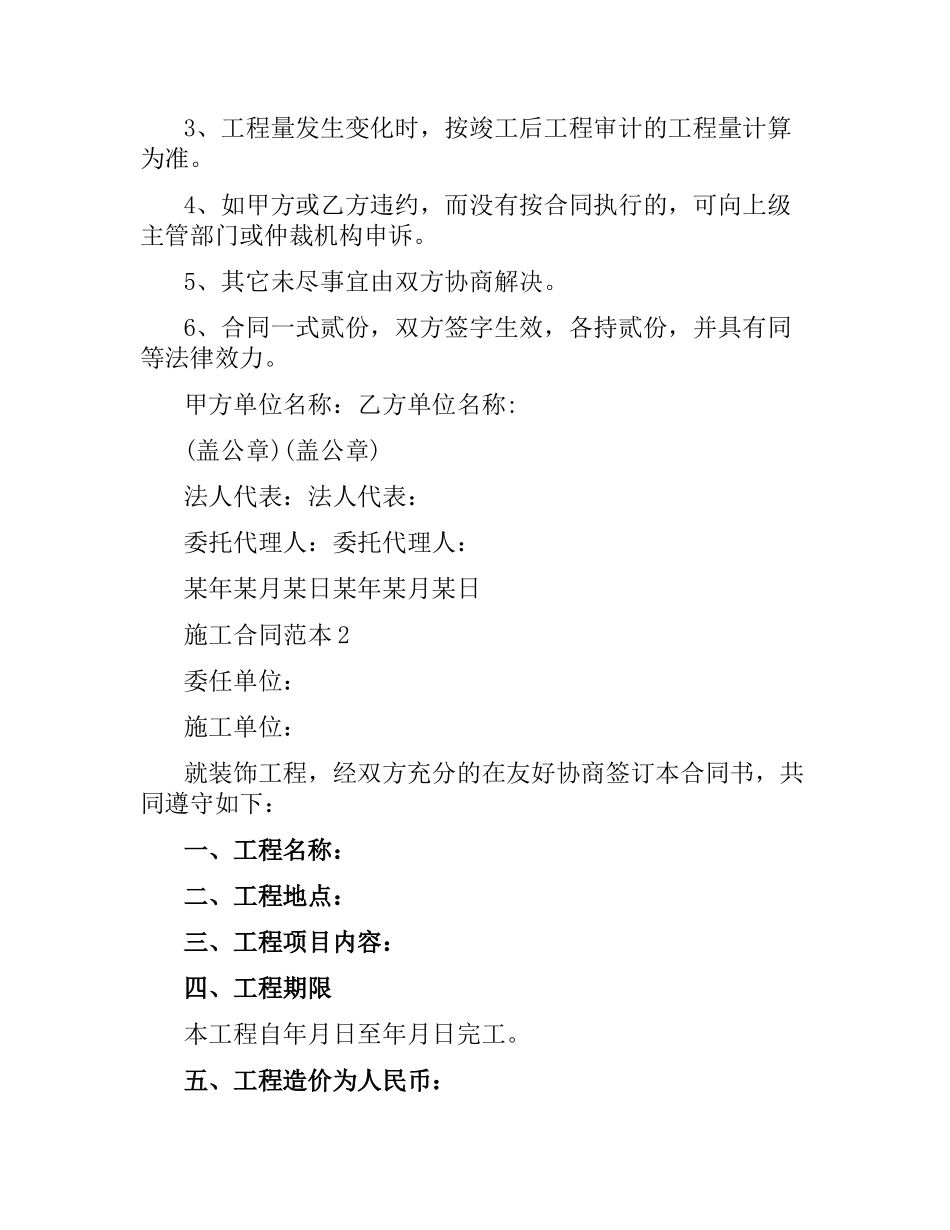 装饰施工合同范本.docx_第3页