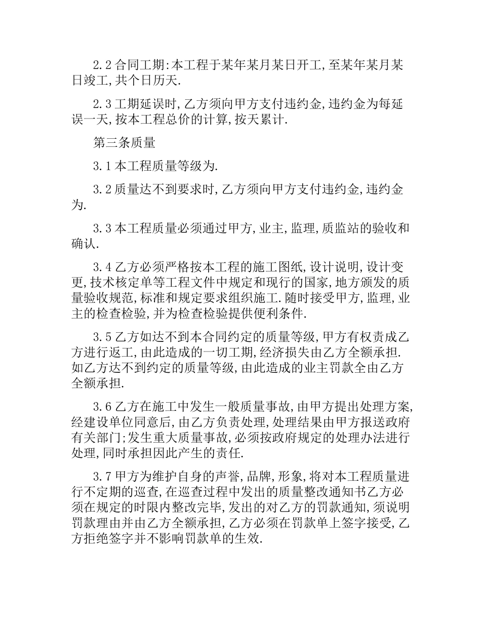 装饰工程分包合同书范本.docx_第2页