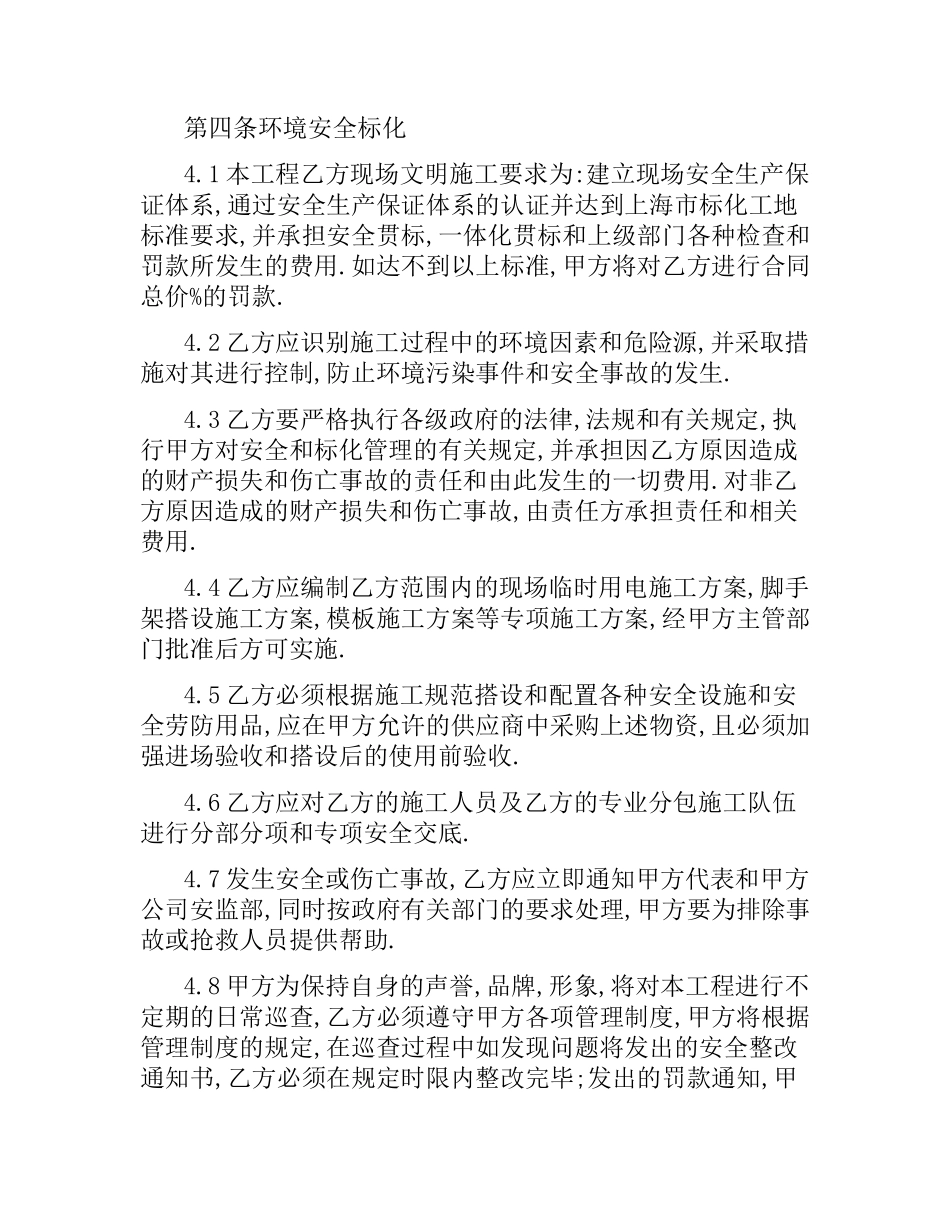 装饰工程分包合同书范本.docx_第3页