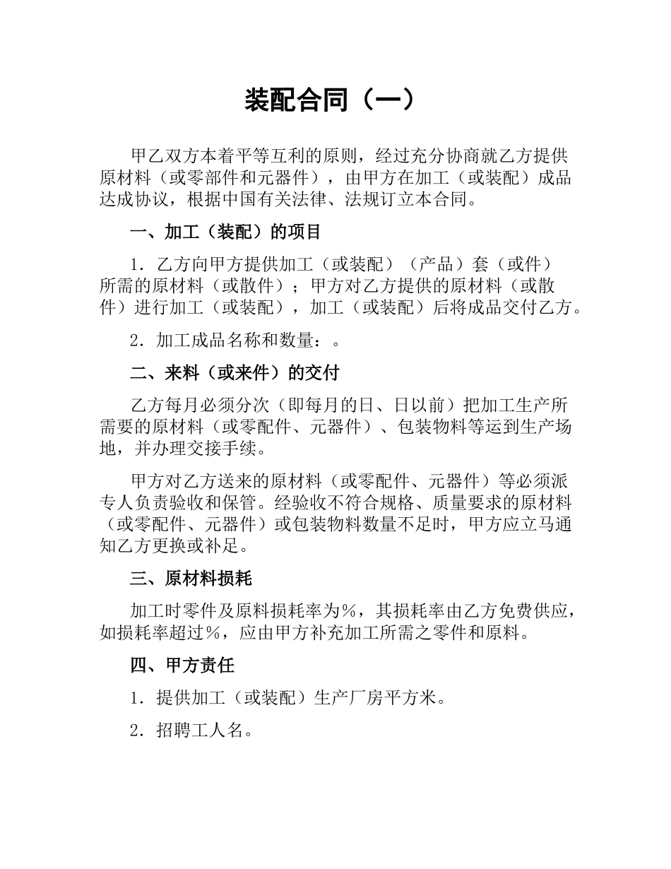 装配合同（一）.docx_第1页
