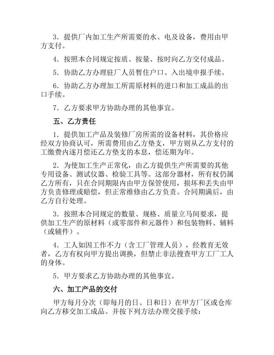 装配合同（一）.docx_第2页