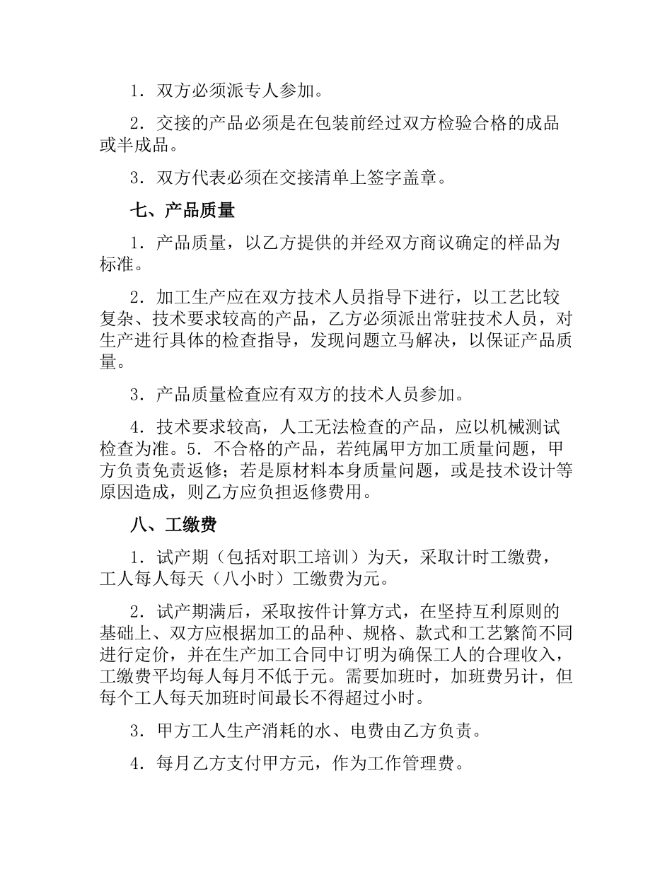 装配合同（一）.docx_第3页