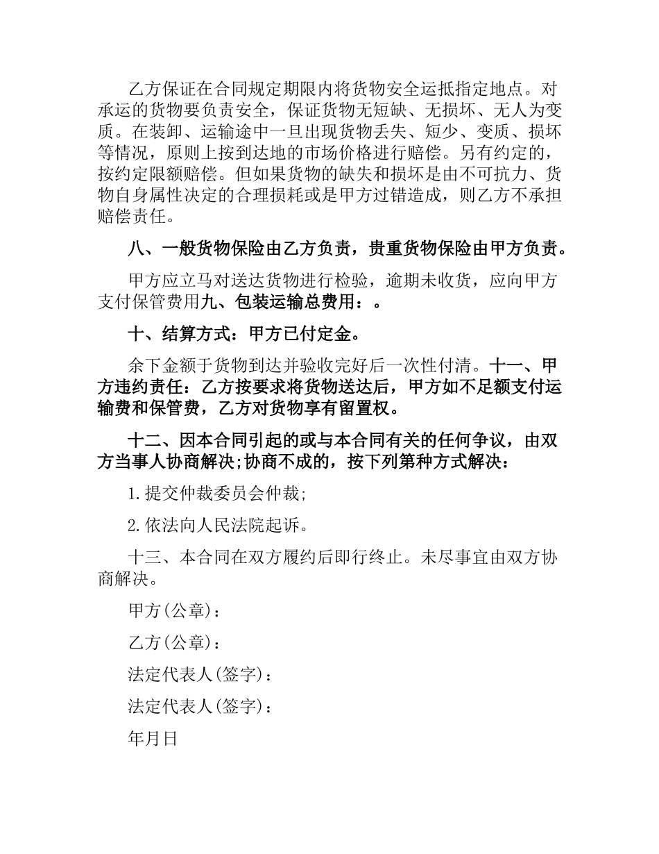 装卸运输合同.docx_第2页