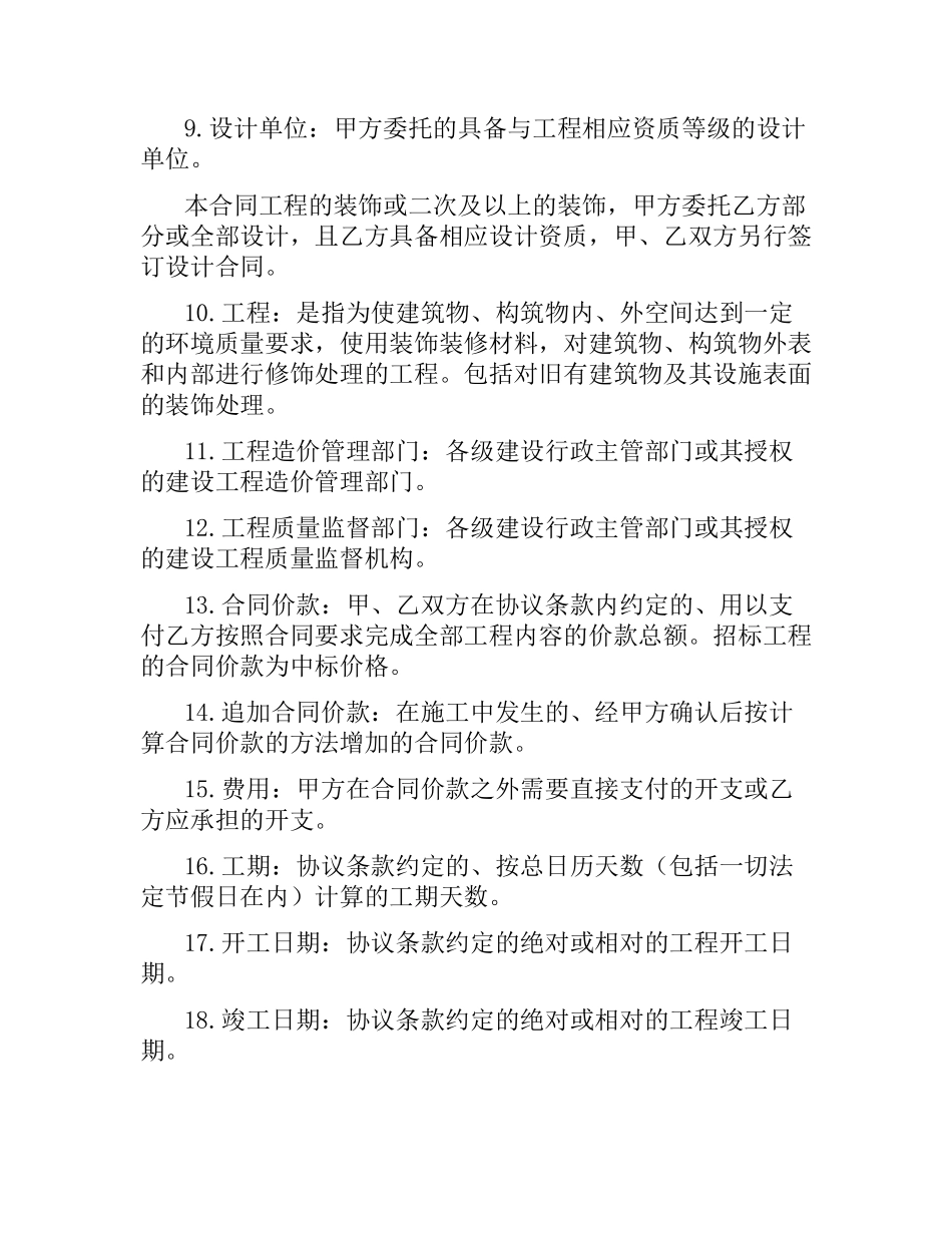 装饰工程施工合同书.docx_第2页