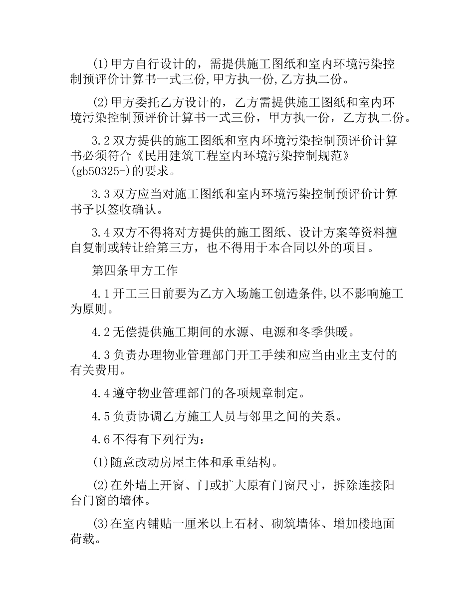 装饰施工合同(4篇).docx_第3页
