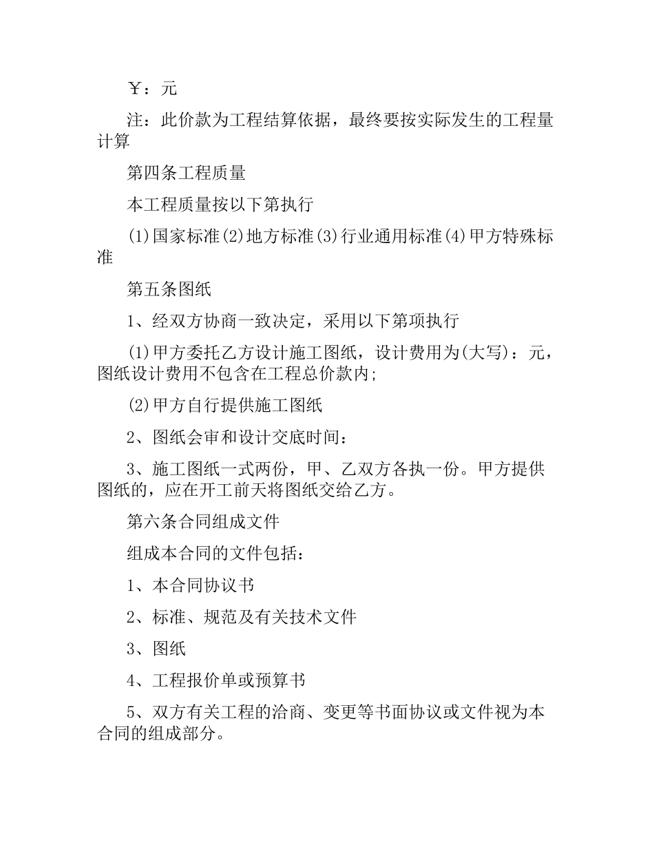 装饰装修工程合同范本3篇.docx_第2页