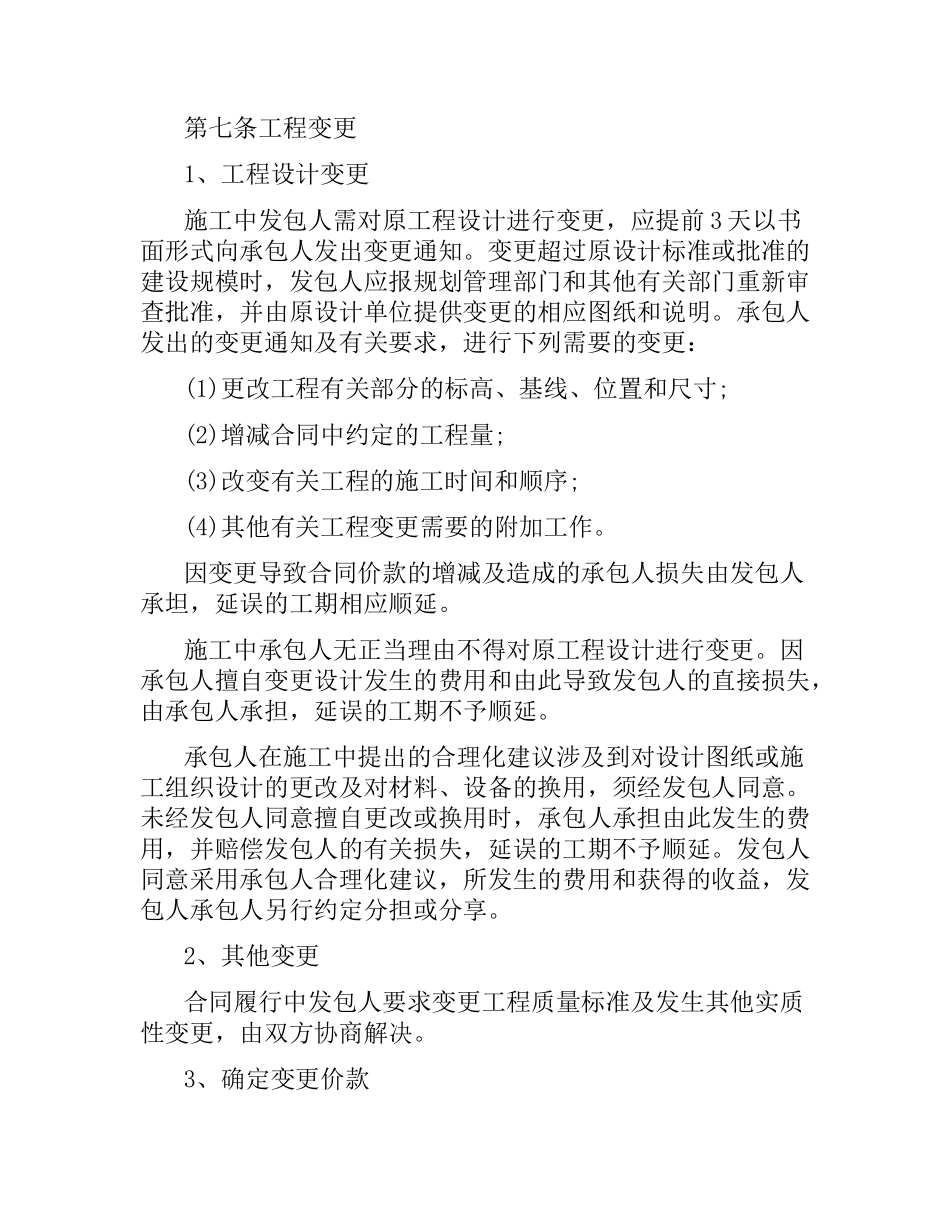 装饰装修工程合同范本3篇.docx_第3页