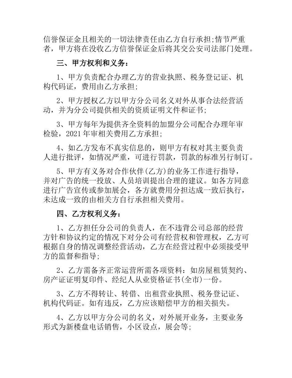 装饰公司加盟的合同范本（二）.docx_第2页