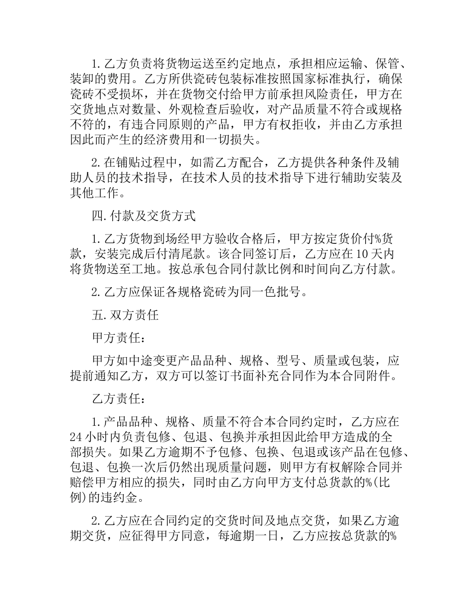 装饰建材购销合同范本3篇.docx_第2页