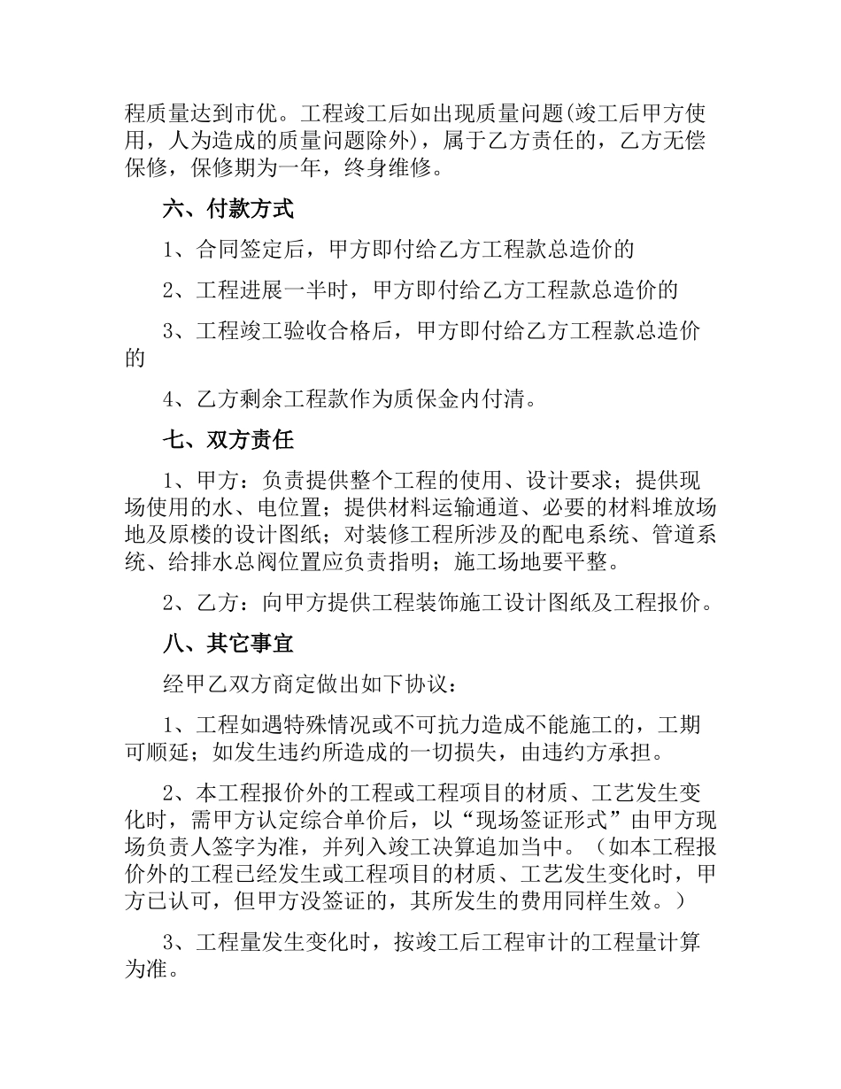 装饰装修工程合同书（二）.docx_第2页