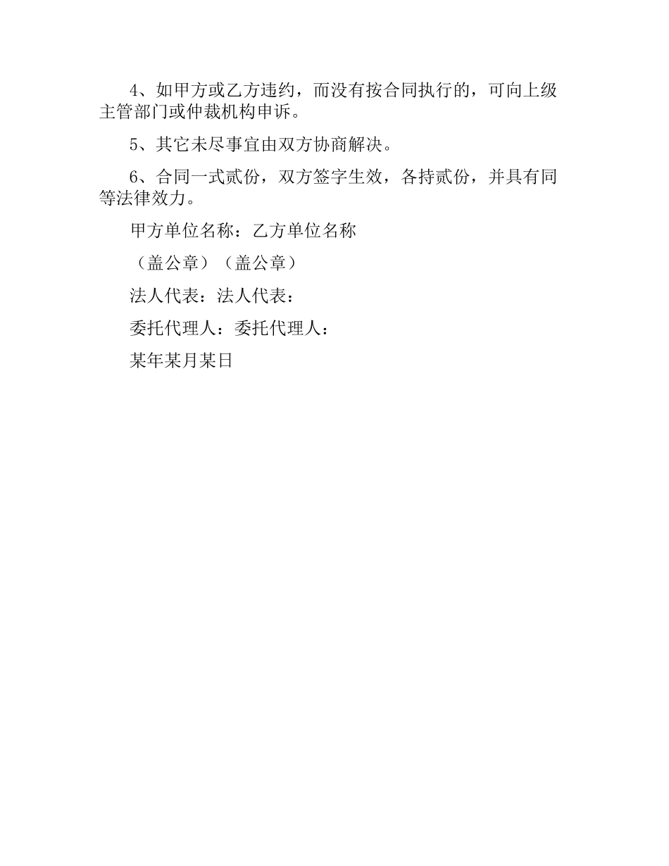 装饰装修工程合同书（二）.docx_第3页