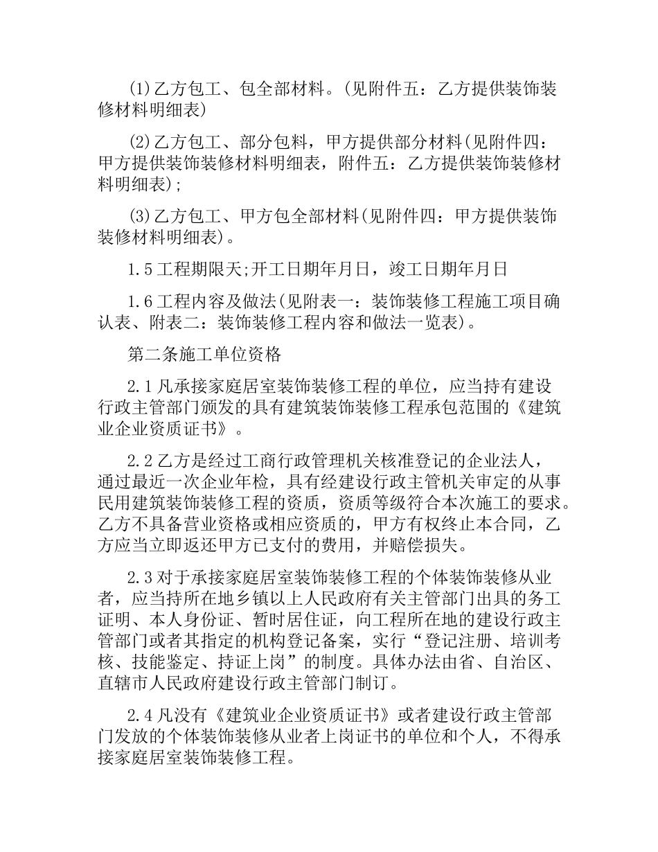 装饰装修工程合同书.docx_第2页