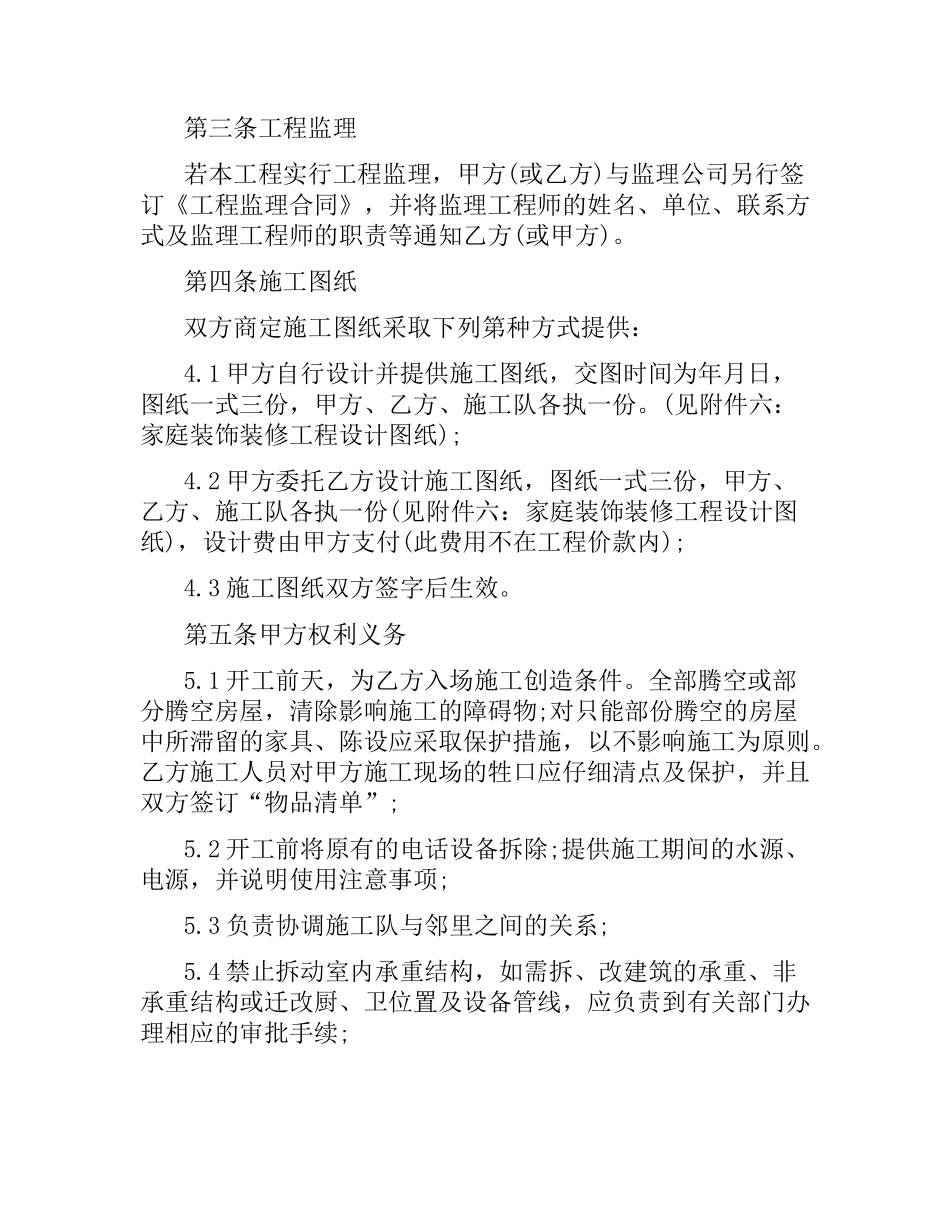 装饰装修工程合同书.docx_第3页