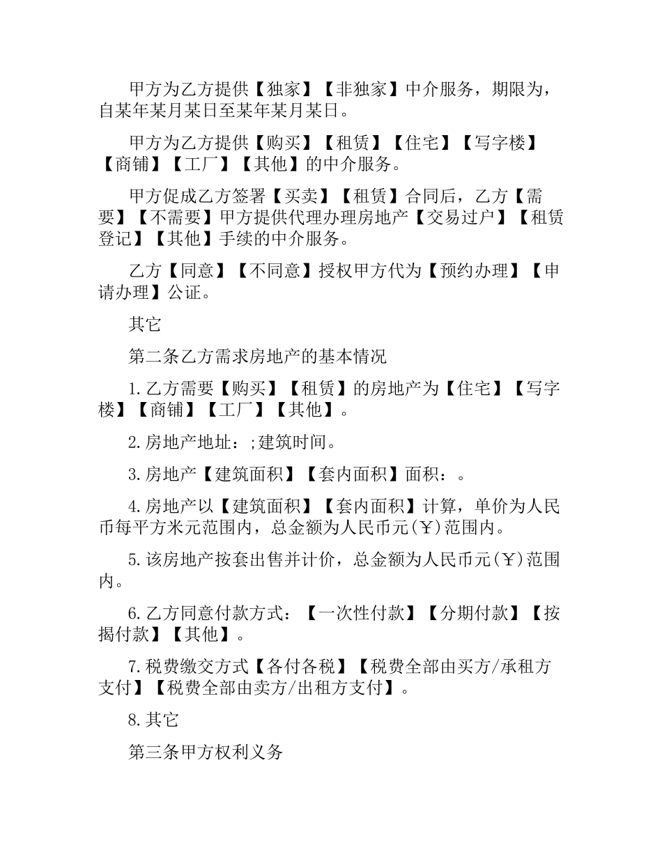 西安租房合同范本.docx_第2页